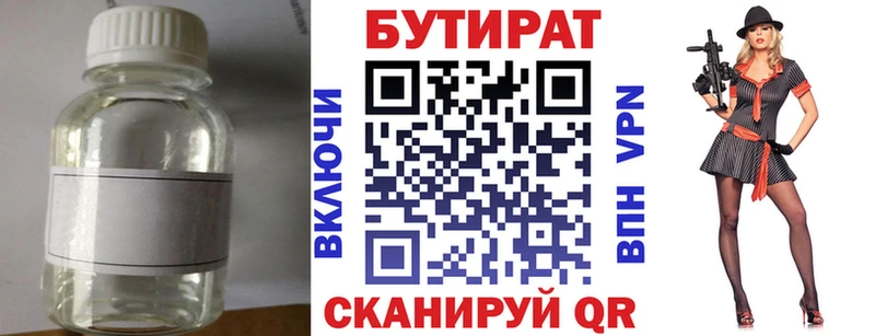 БУТИРАТ вода Бирюч